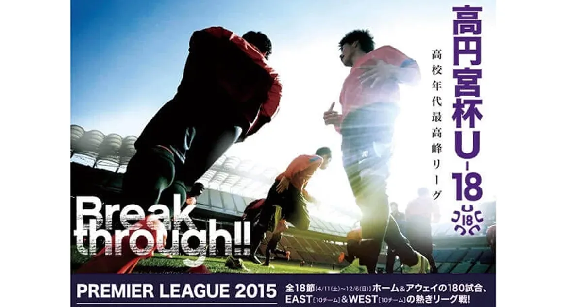 2015プレミアリーグ楽曲制作プロジェクト