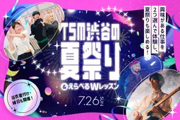 夏祭り選べるWレッスン