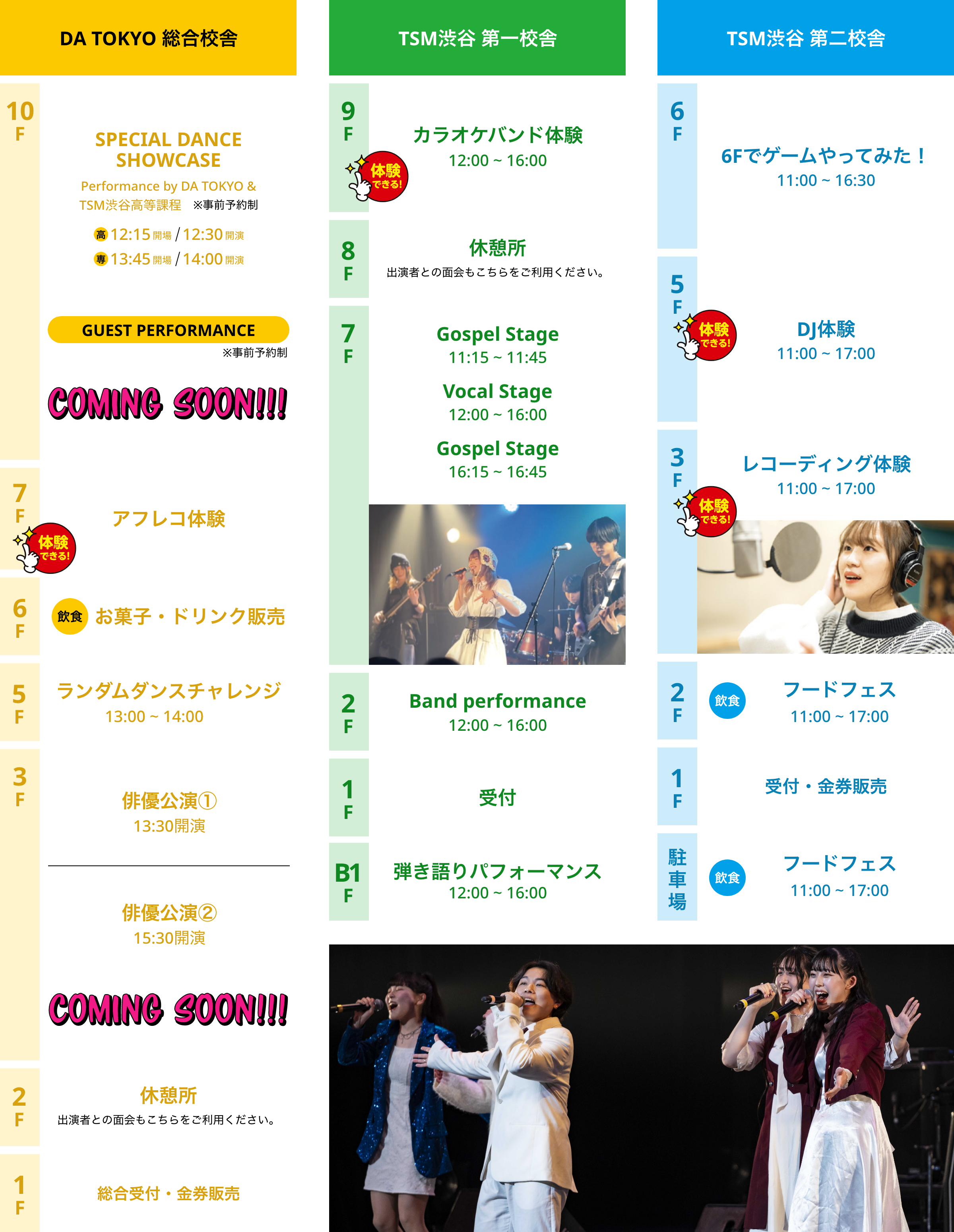 タイムテーブル