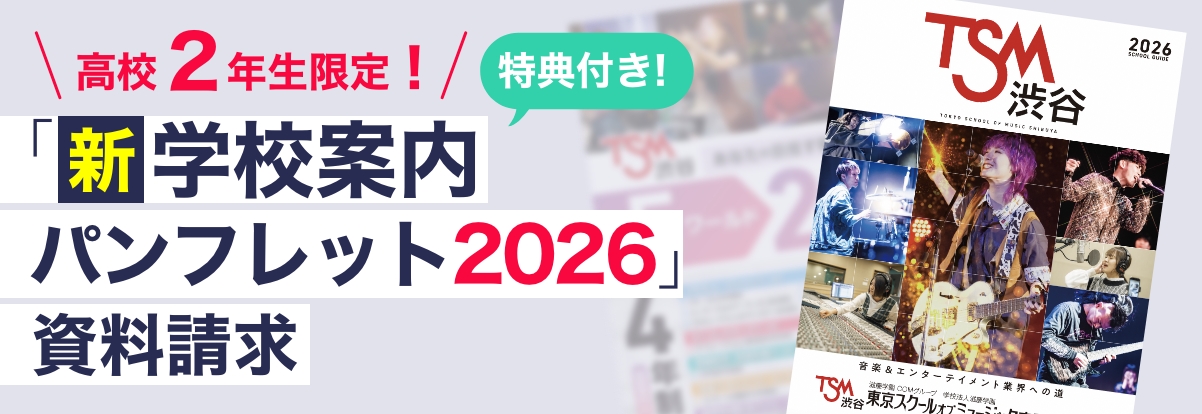 新学校案内パンフレット2026 資料請求